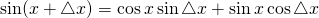 \sin(x+\triangle x)=\cos x \sin \triangle x + \sin x \cos \triangle x