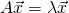 A\vec{x}=\lambda \vec{x}