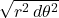 \sqrt{r^2\,d\theta^2 }