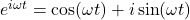 e^{i \omega t}=\cos (\omega t) + i\sin (\omega t)